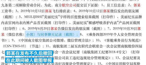 ▲▼  空姐起飛前拍不雅內衣照遭解職，法院判決認定南航沒錯           。（圖／翻攝 澎湃新聞）