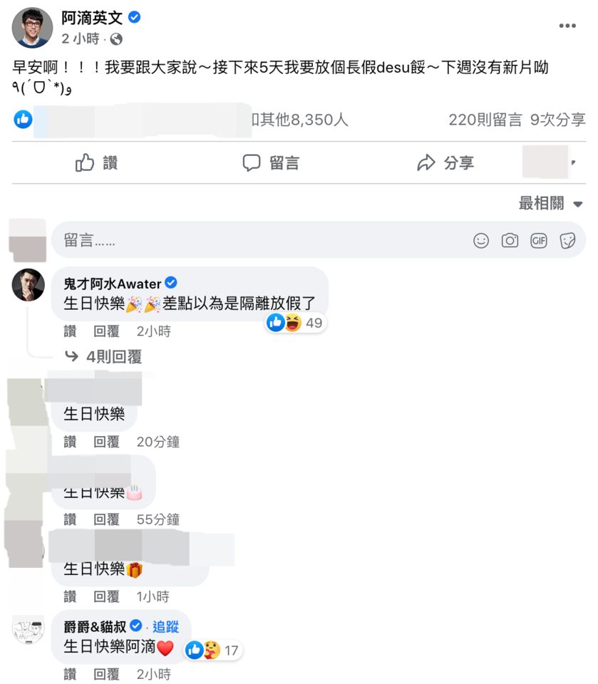 ▲阿滴宣布放5天長假 。（圖／翻攝自Facebook／阿滴英文）