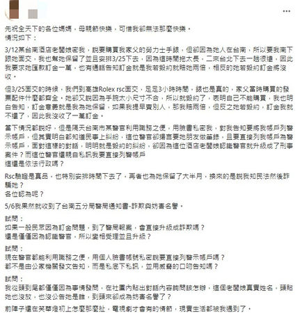 ▲有網友在臉書社群PO文指控台南市警五分局員警，介入友人的民事買賣糾紛，該員警私訊當事人，揚言將網友直接列為「警示帳戶」。（圖／翻攝自爆料公社，下同）
