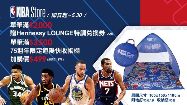 ▲NBA季後賽熱戰，NBA Store Taiwan搭配推出相關活動。（圖／NBA Store Taiwan提供）