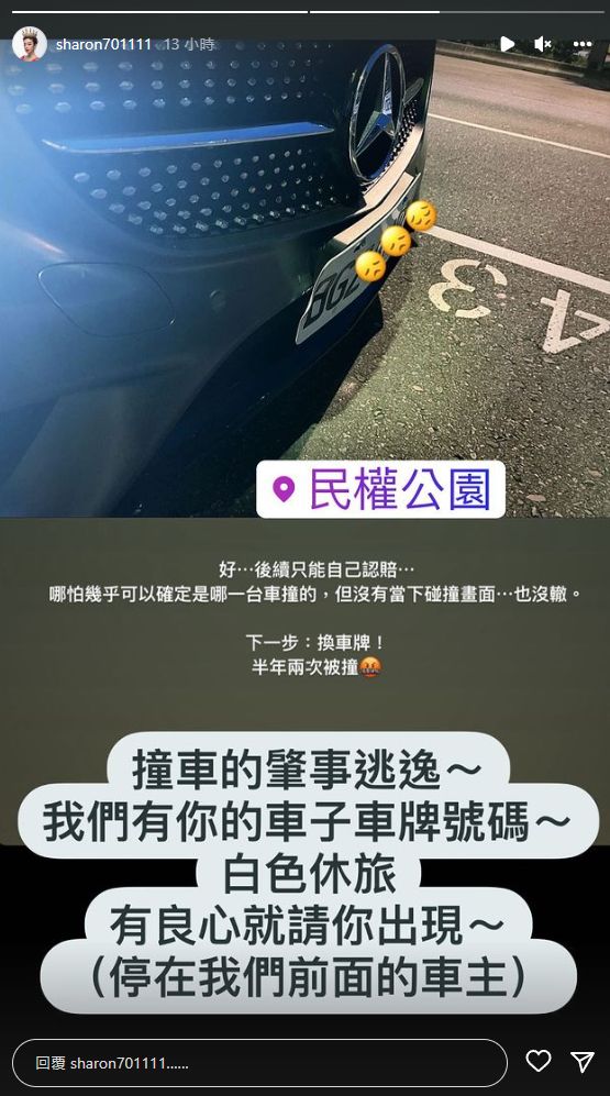 ▲王家梁愛車被撞，許維恩呼籲白色休旅車主出面。（圖／翻攝自Instagram／sharon701111）