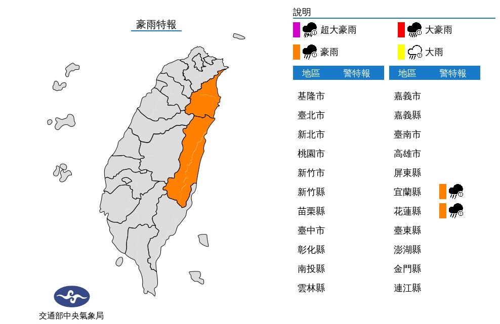 ▲▼豪雨特報。（圖／氣象局） 