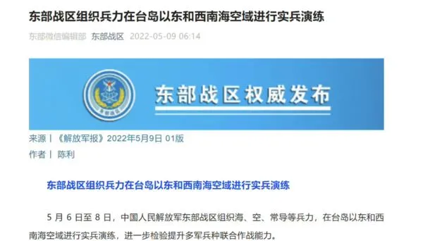 ▲東部戰區公告在台灣東部海域演訓，火箭軍常導部隊也入列。（圖／翻攝東部戰區微信公眾號）
