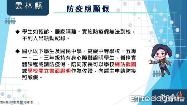 ▲雲林縣今日小學生請事假人數逾千名。（圖／記者蔡佩旻翻攝）