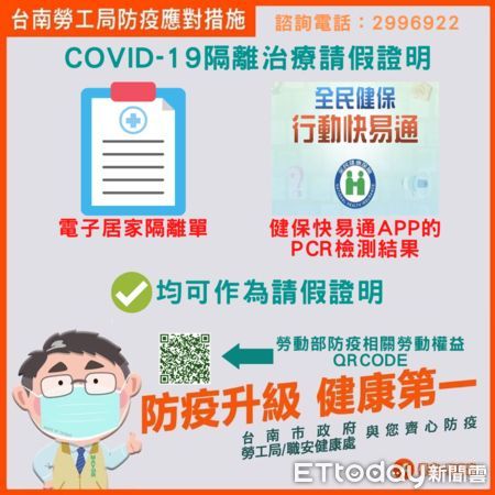 ▲台南市職安健康處網站亦有建置防疫專區，提供相關勞動權益問答集，歡迎大家上網查詢，以加強宣導與防疫有關的勞動權益。（圖／記者林悅翻攝，下同）