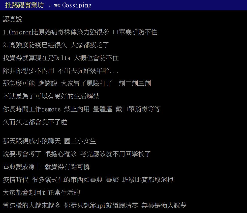 ▲▼PTT鄉民認為今年疫情壓不下來主要是因為2個原因。（圖／翻攝自PTT）