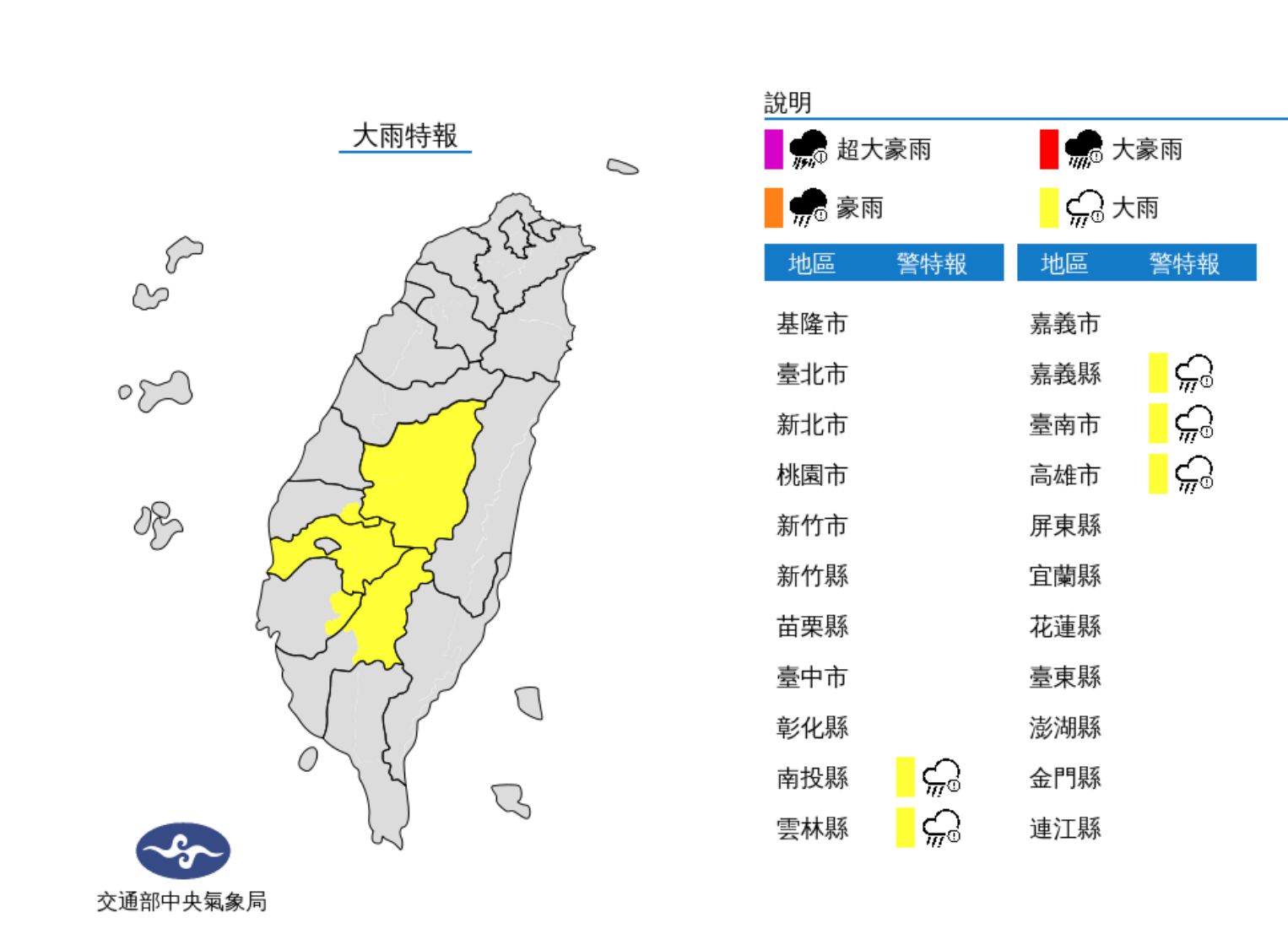 ▲氣象局發布大雨特報。（圖／氣象局）