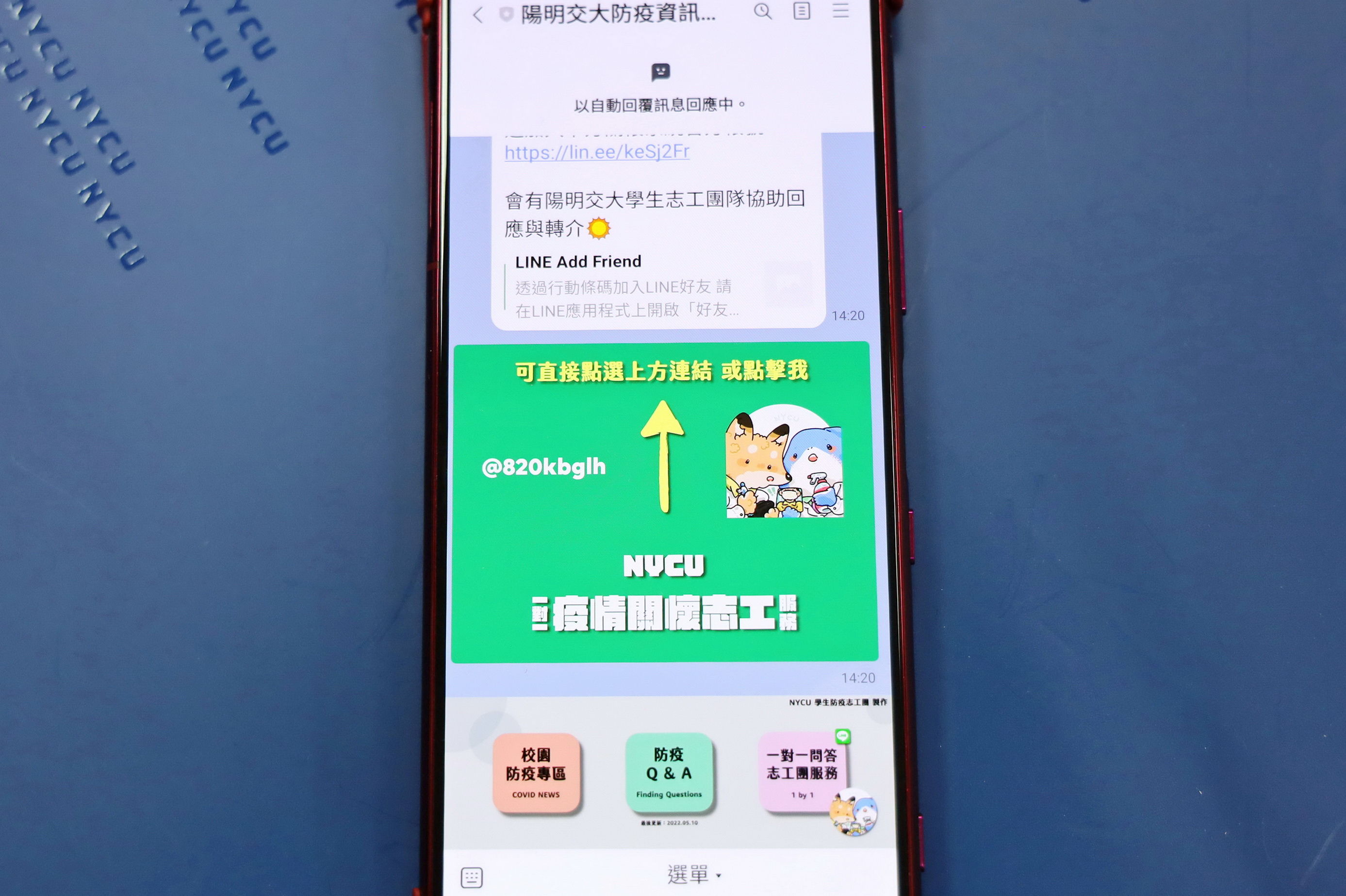 ▲▼陽明交大學生成立防疫志工團，提供一對一關懷解惑，學生設計的LINE@機器人就像是陽明交大版本的疾管家。（圖／陽明交大提供）