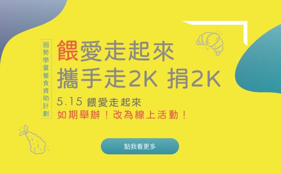 ▲▼餵愛走起來 攜手走2K 捐2K 線上活動。（圖／翻攝官網）