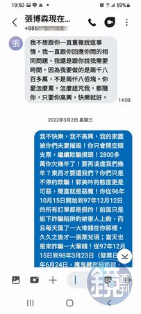 今年3月，C先生傳訊向張博森索討遭詐騙的款項，張卻推託不理。（讀者提供）