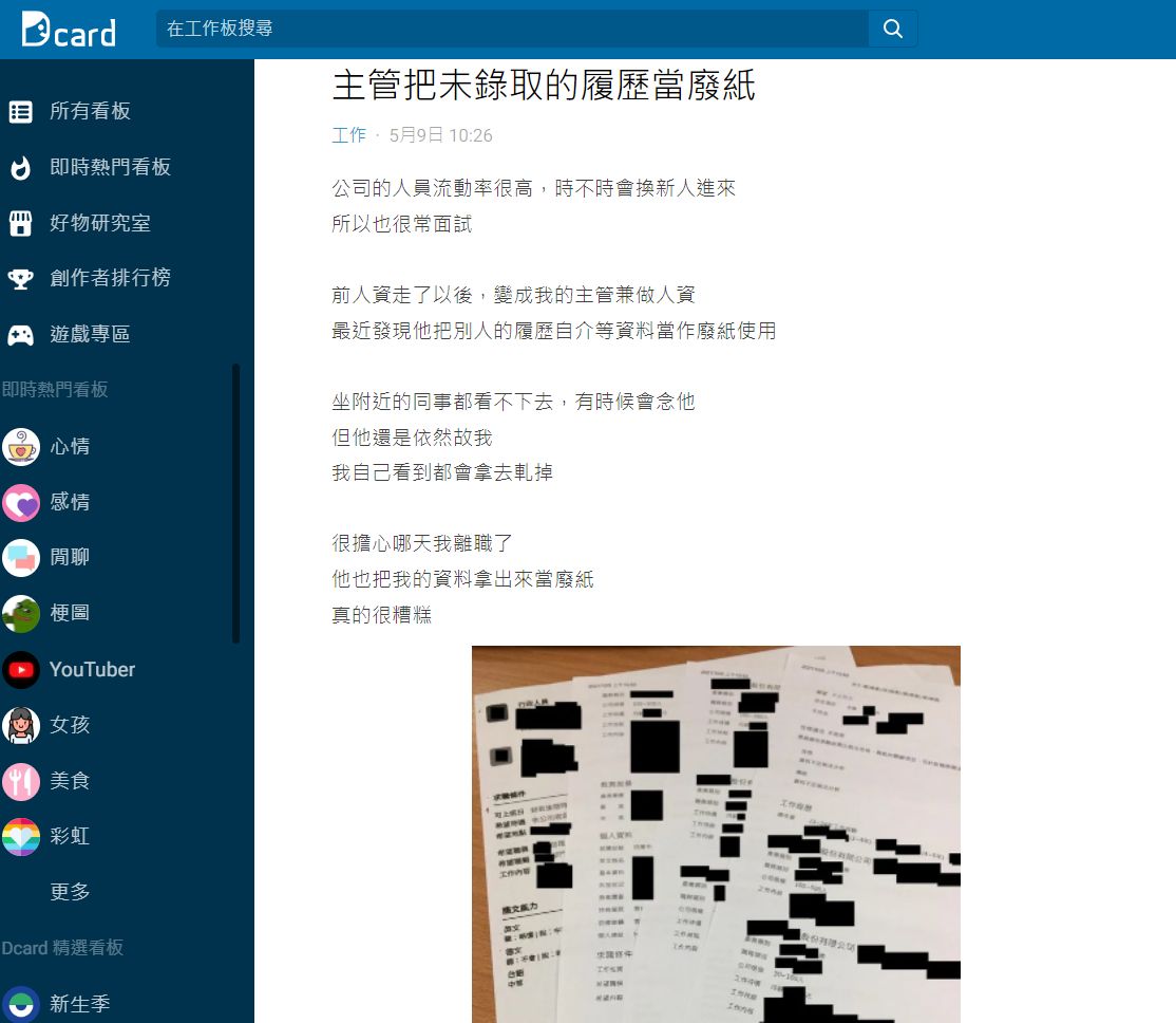 ▲▼原PO的主管不顧個資問題，擅自將求職者履歷拿來當廢紙使用。（圖／翻攝自Dcard）