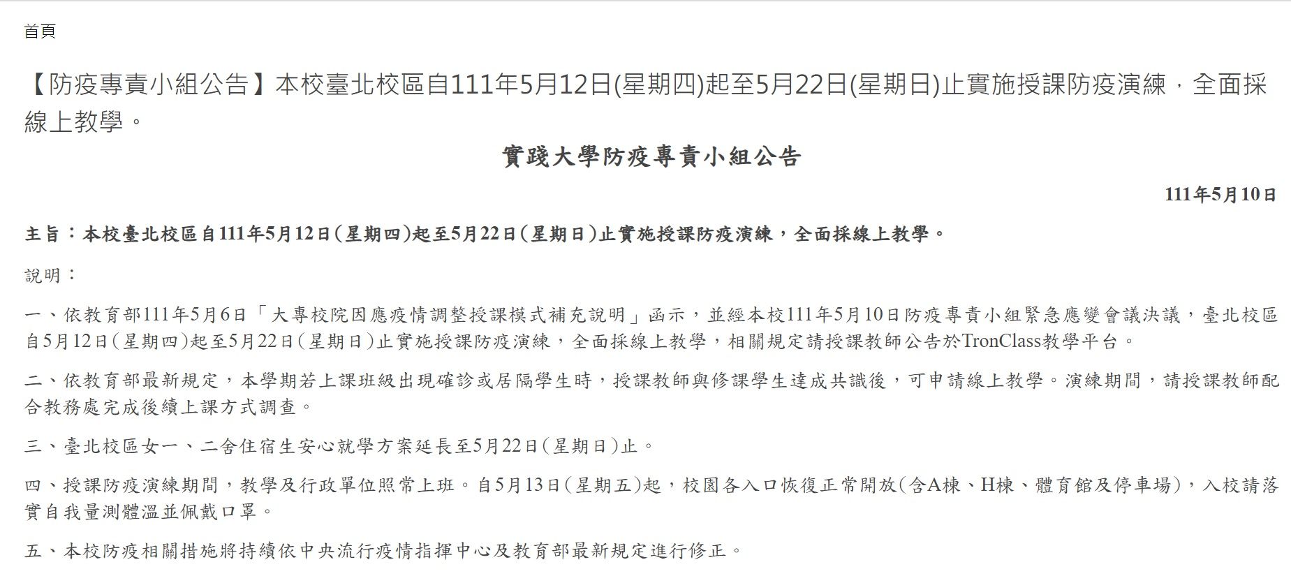 ▲▼實踐大學明起全面採線上教學到22日。（圖／實踐大學提供）