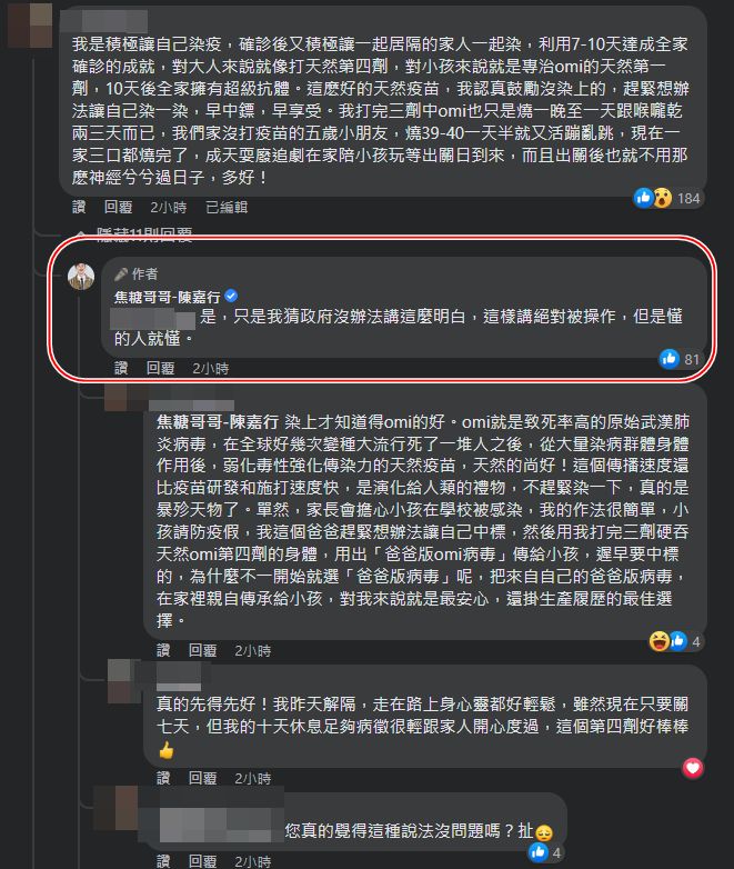 Re: [新聞] 焦糖陳嘉行認同「積極染疫」遭罵翻　陳沂