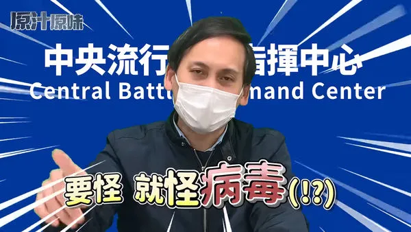 ▲▼葉元之模仿「中了館長病毒的陳時中」　拿迷因圖嗆人民快篩排隊。（圖／翻攝葉元之·原汁原味YouTube）