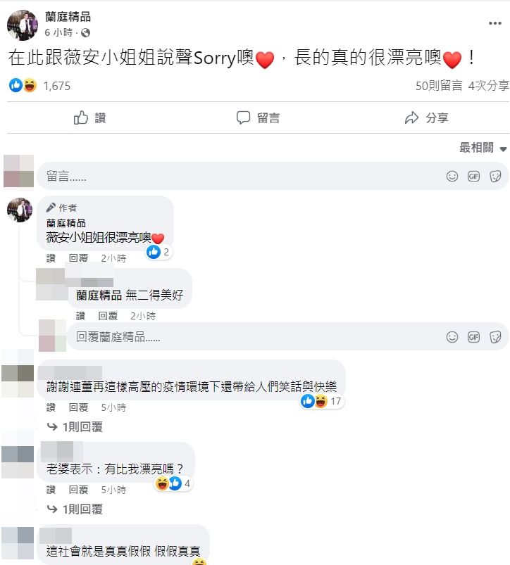 ▲連千毅透過粉專向「最強奶媽」謝薇安道歉。（圖／翻攝自Facebook／蘭庭精品）