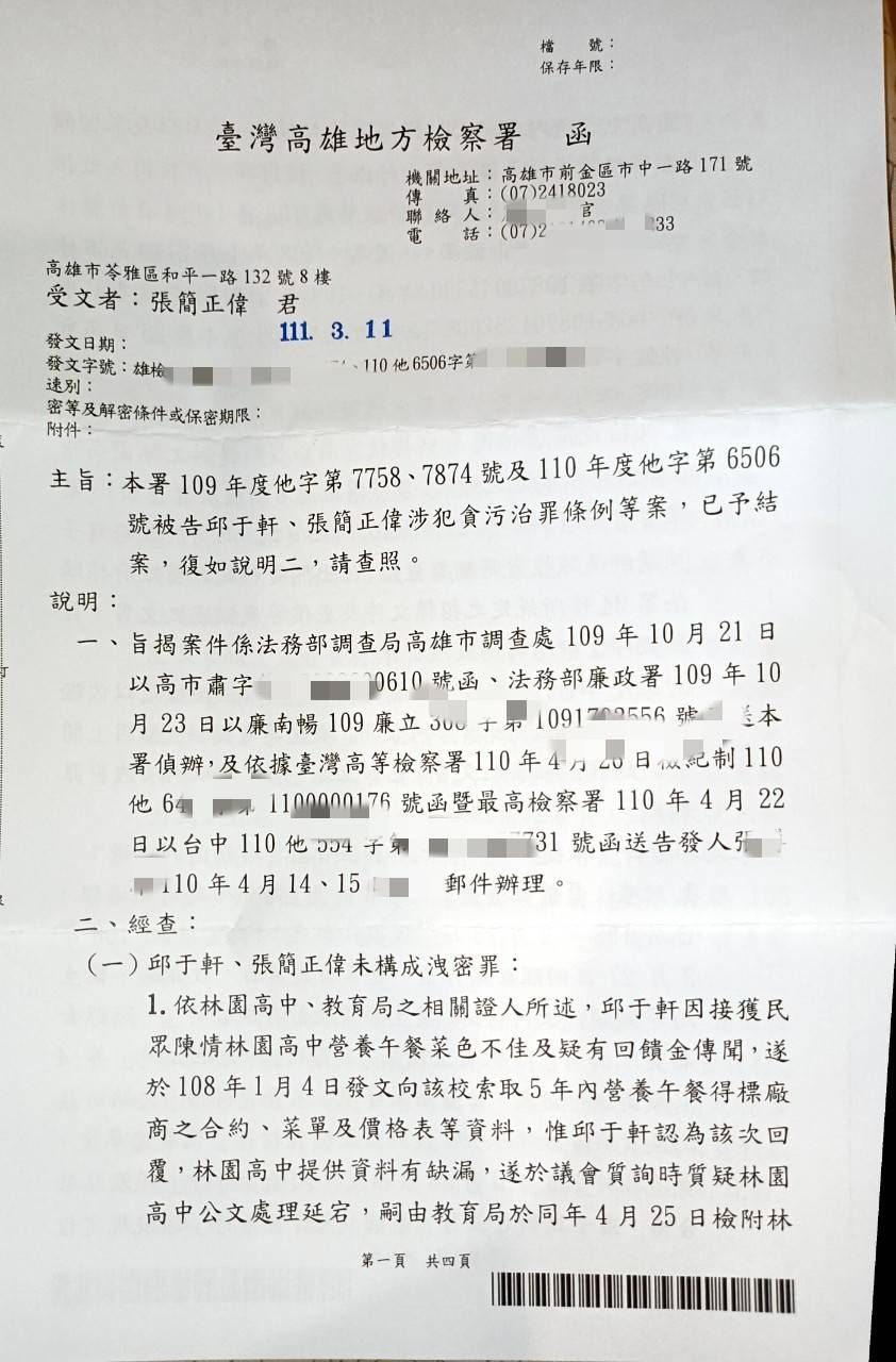 ▲▼遭控護航夫家公司取得標案，邱于軒打臉：地檢署簽結不起訴。（圖／邱于軒提供）