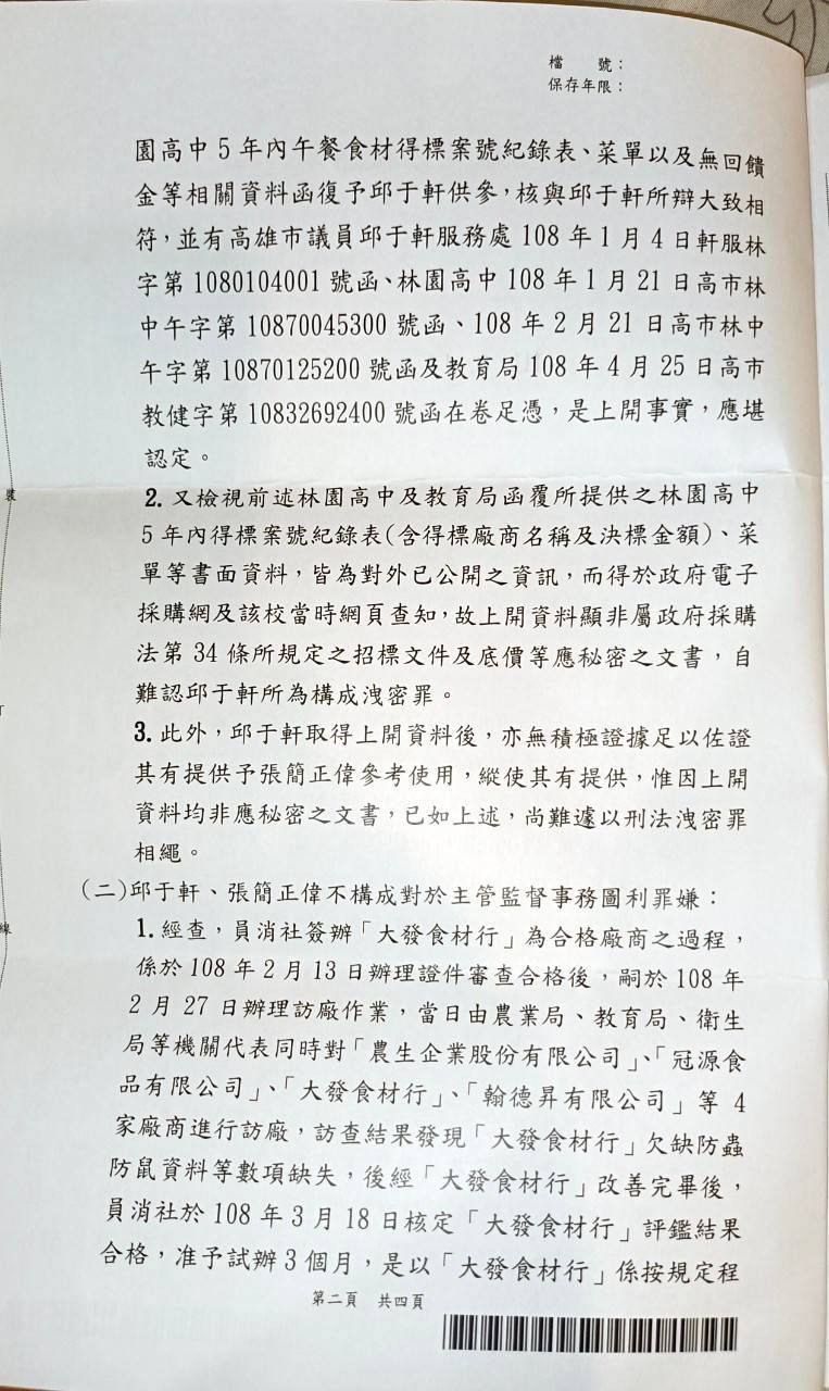 ▲▼遭控護航夫家公司取得標案，邱于軒打臉：地檢署簽結不起訴。（圖／邱于軒提供）