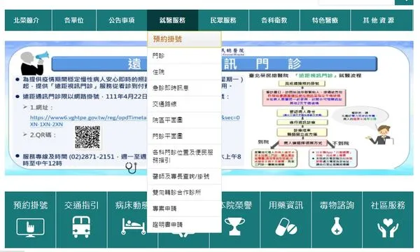 ▲▼台北榮總「快篩陽性遠距視訊門診」預約掛號驚傳當機。（圖／翻攝北榮官網）