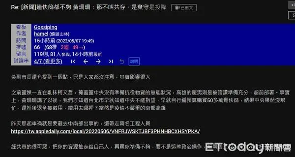 ▲李姓民眾在網路散布的不實消息，目前被移送             。（圖／高雄市刑大提供）