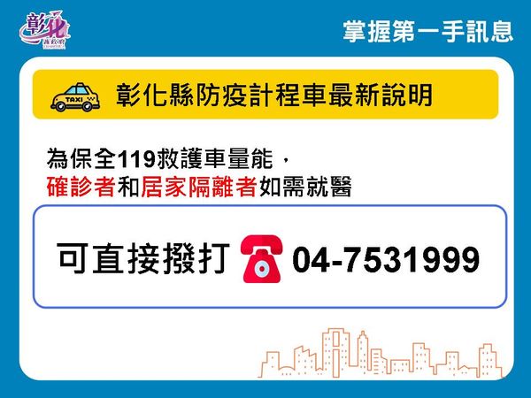 ▲▼彰化今天首次新增破千例，縣長王惠美祝福護理人員護師節快樂，但仍提醒防疫不能鬆懈。（圖／彰化縣政府提供）