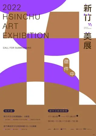 ▲「2022新竹美展」徵件，歡迎各領域創作菁英踴躍投件角逐。（圖／新竹市政府提供）