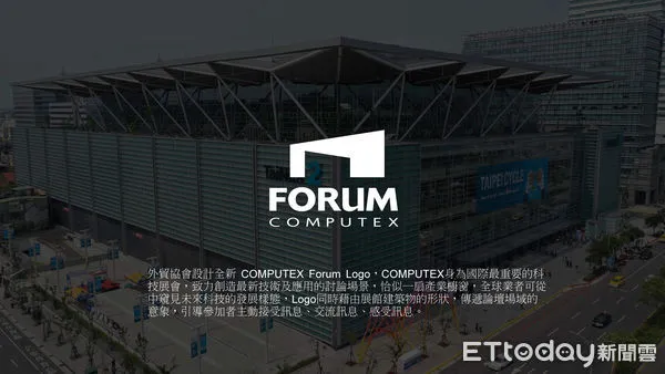 ▲COMPUTEX FORUM Logo。（圖／貿協提供）