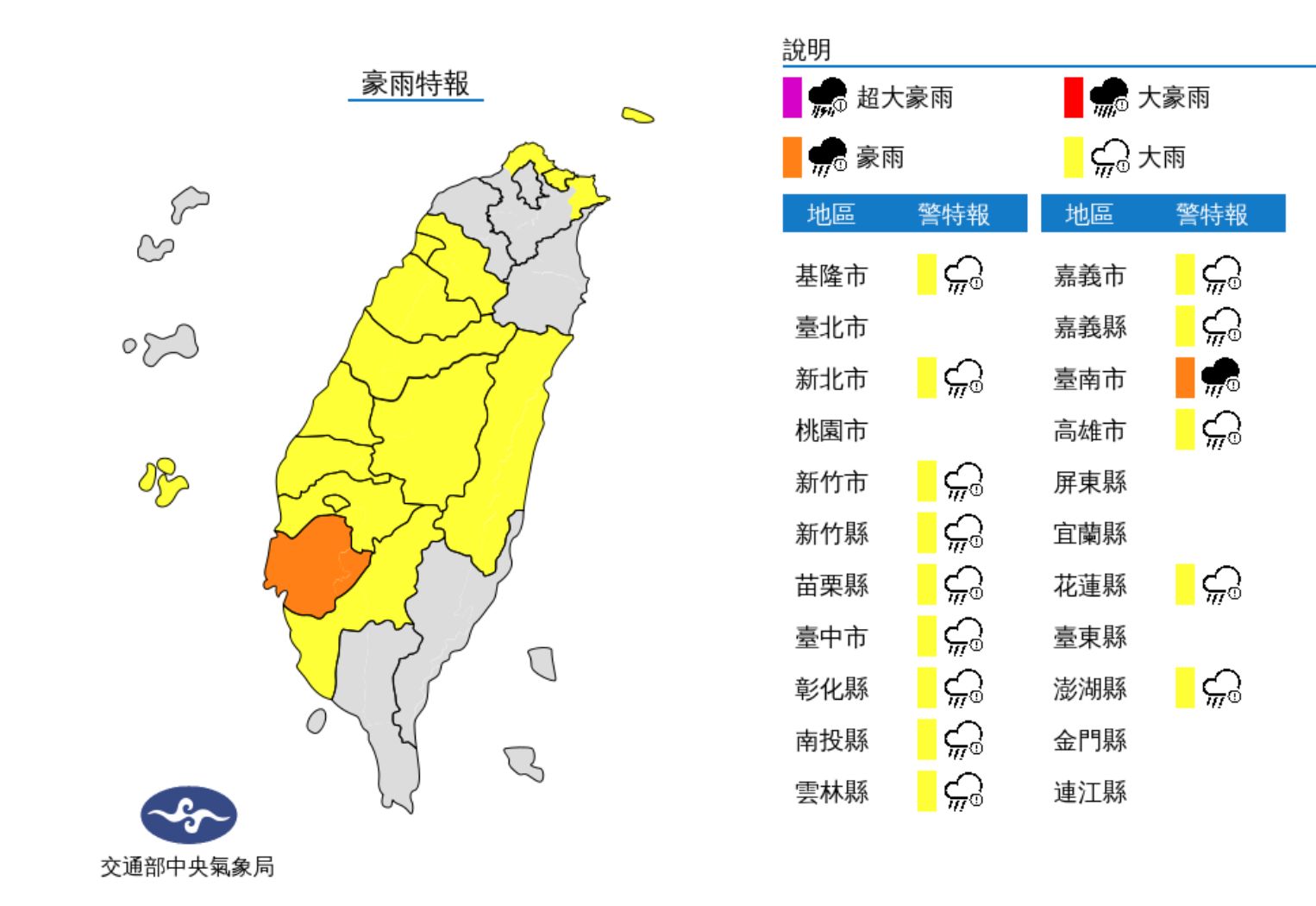 ▲氣象局發布豪雨特報。（圖／氣象局）