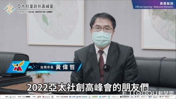 ▲2022年亞太社會創新高峰會「重健亞洲」為期2天的論壇，超過30場的主題探討，14日台南線上登場。（圖／記者林悅翻攝，下同）