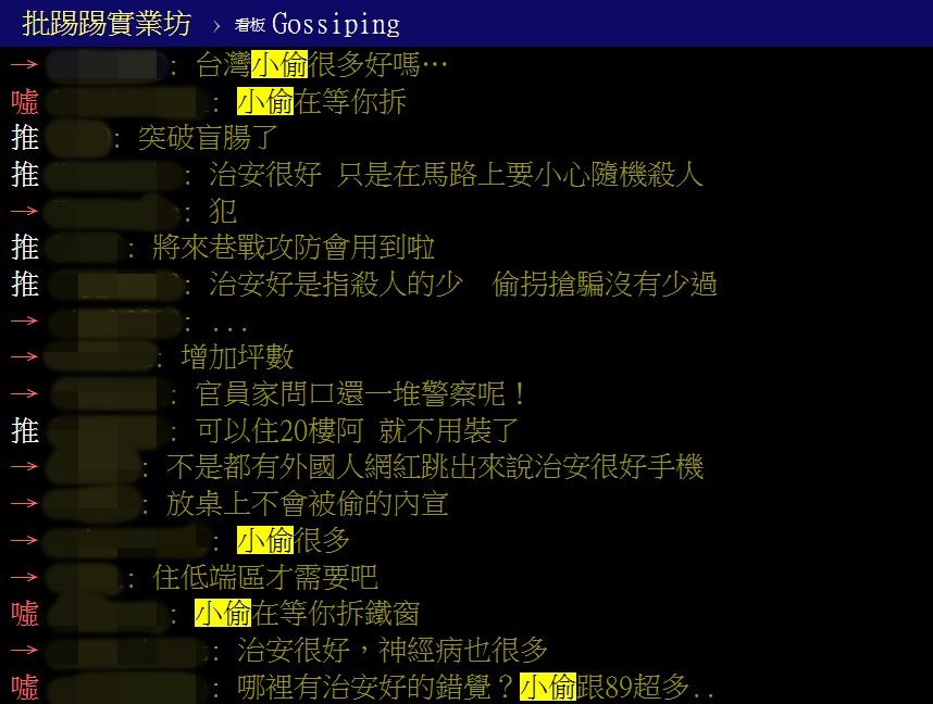 ▲▼不少網友認為台灣小偷很多。（圖／翻攝自Dcard）