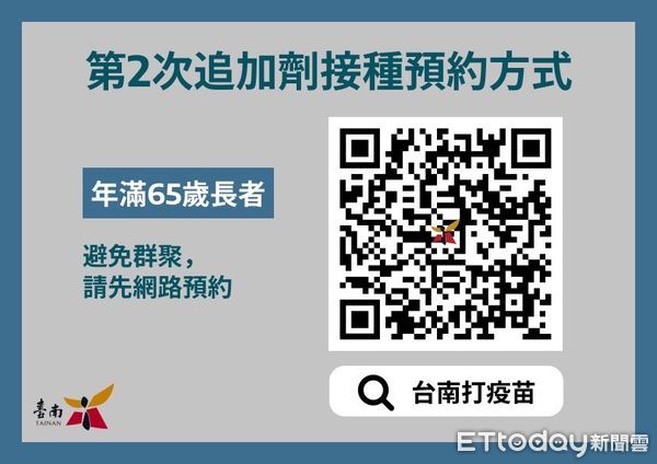 ▲台南市長黃偉哲15日公布新增2474名確診病例，統15日起「台南打疫苗」網頁版，開放65歲以上符合資格者預約接種第2次追加劑，16日起可施打追加劑。（圖／記者林悅翻攝，下同）