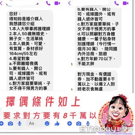 ▲▼ 專業媒人婆遇到女護理師開出擇偶條件8000萬。（圖／黃淑晴提供）