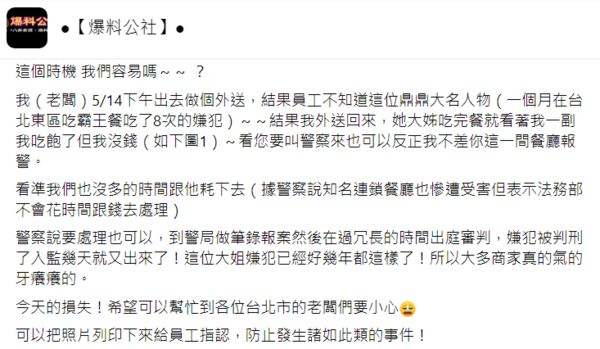 東區霸王餐姐，一個月爽吃8次。（圖／翻攝自Facebook／爆料公社）