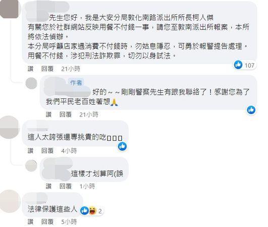 東區霸王餐姐，一個月爽吃8次。（圖／翻攝自Facebook／爆料公社）