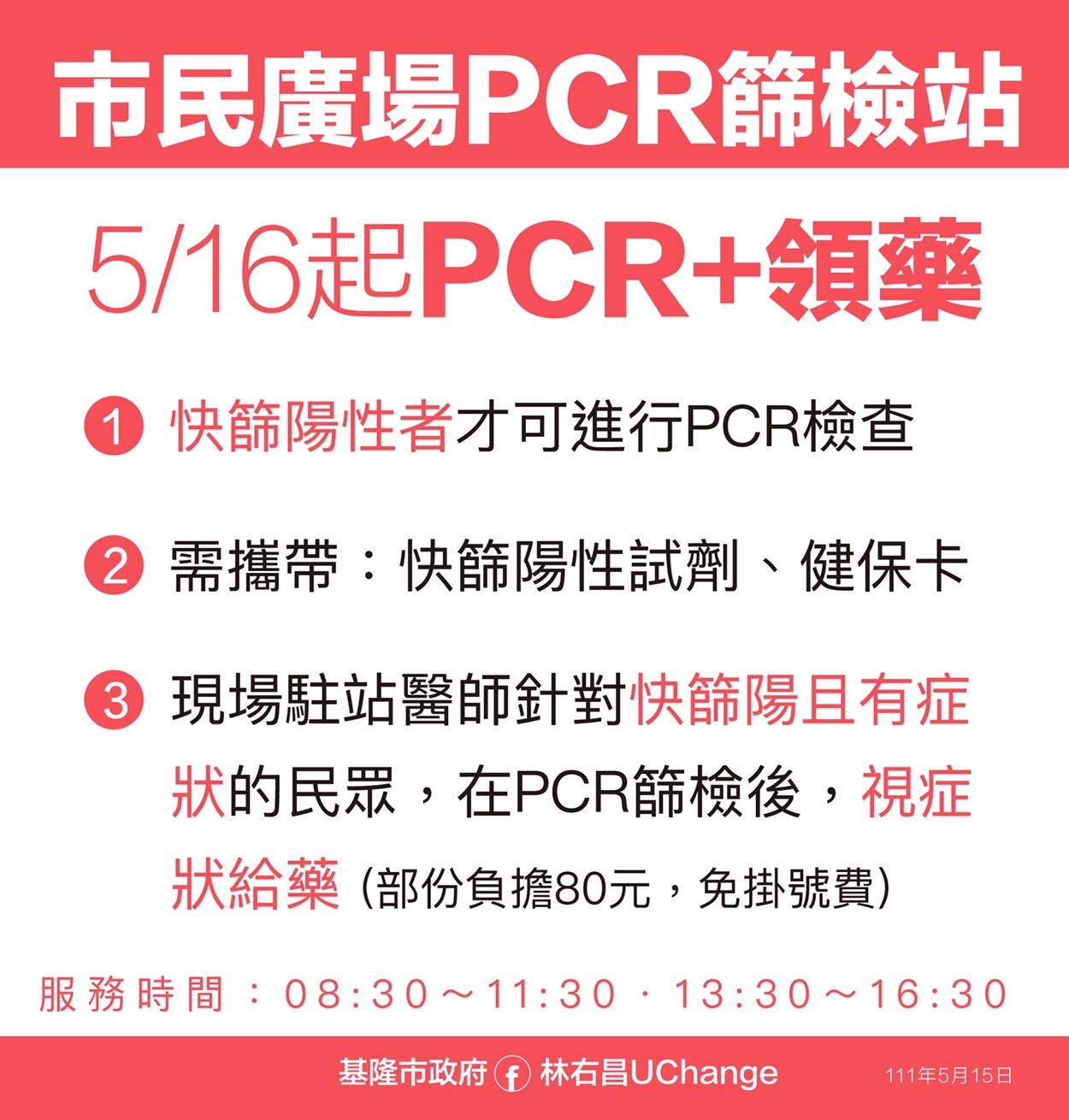 ▲0516基隆相關疫情資料。（圖／基隆市政府提供）