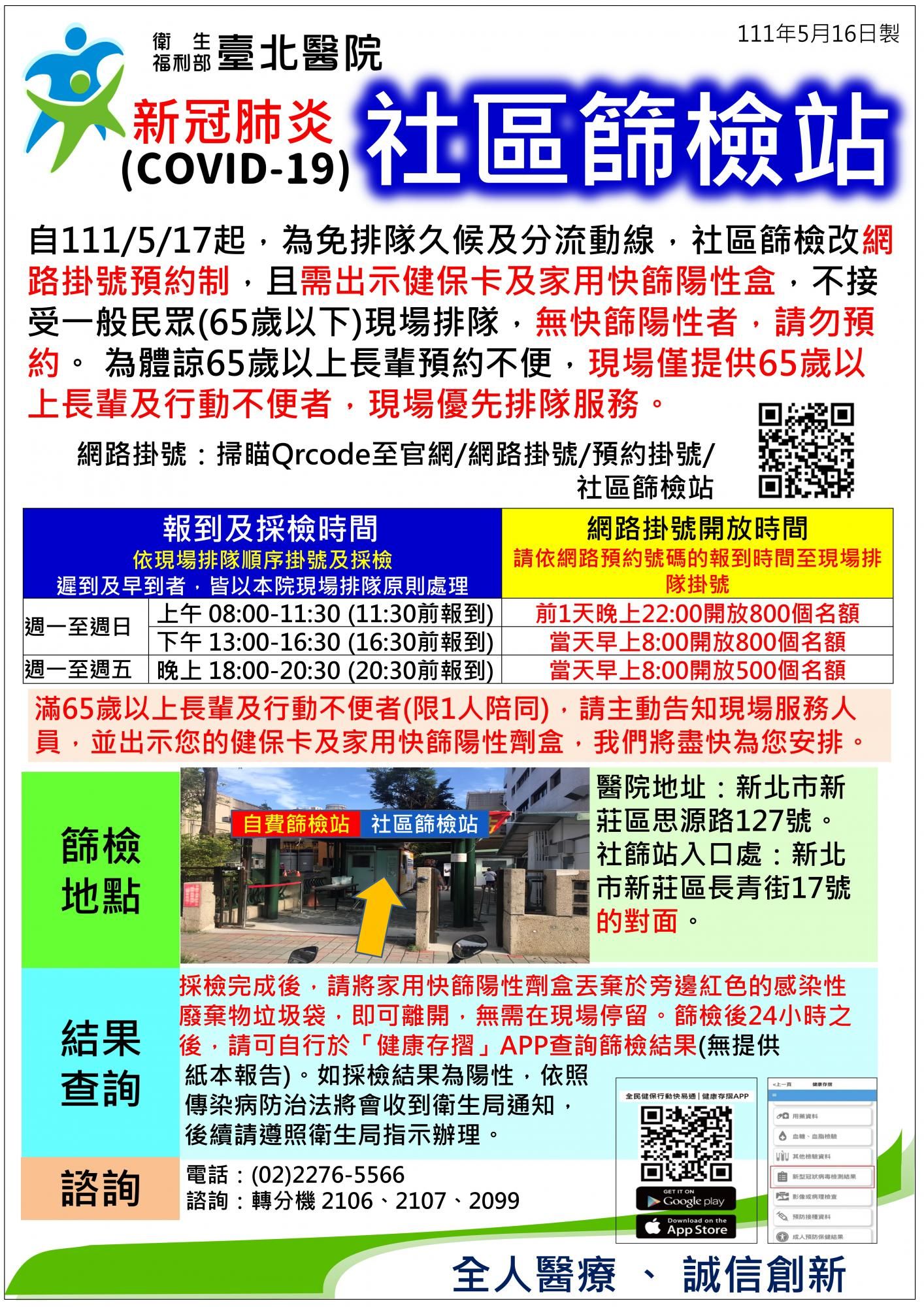 ▲▼台北醫院公告，自17日起65歲以下一般民眾，不接受現場排隊。（圖／翻攝台北醫院網站）