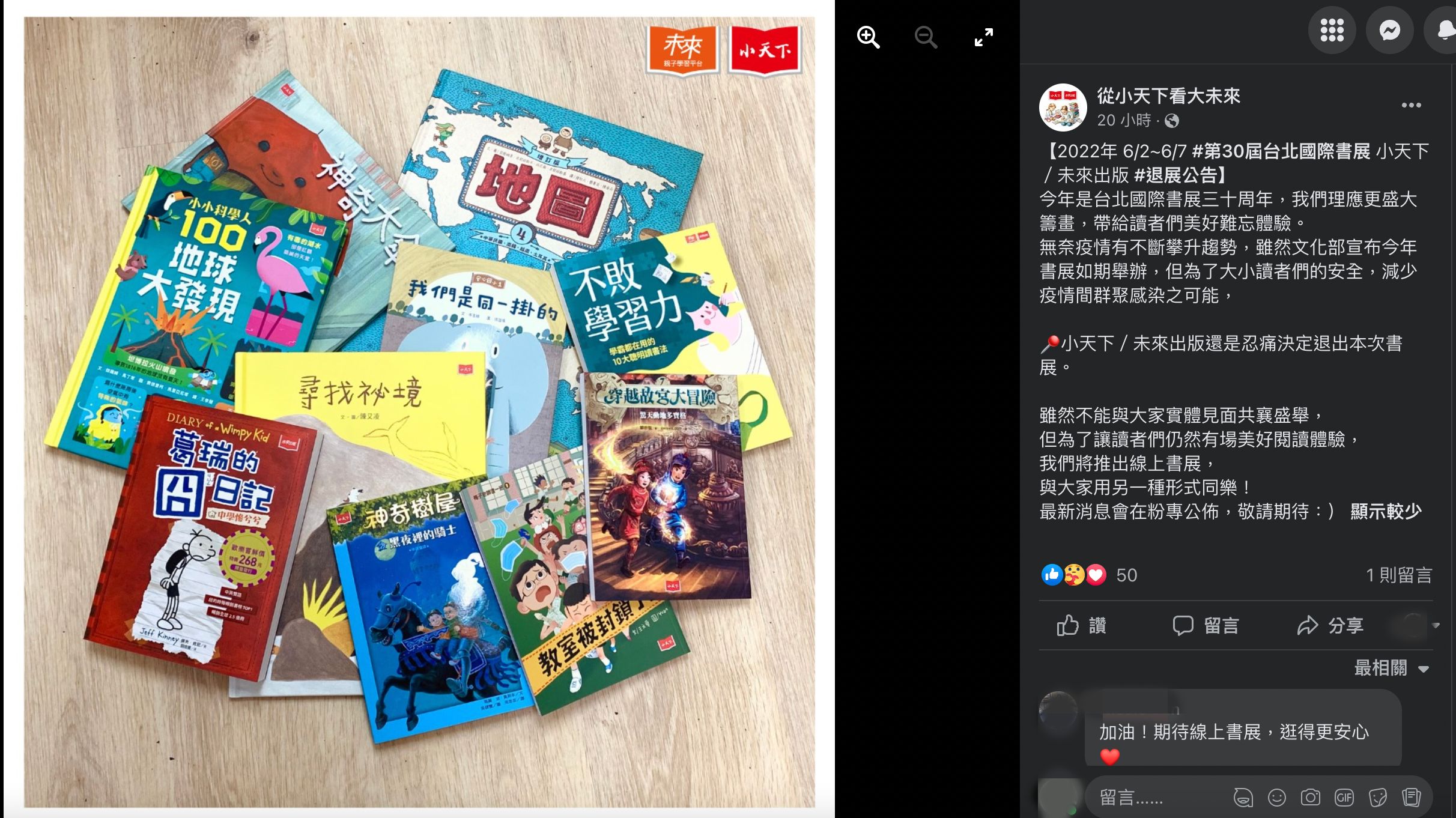 ▲▼出版社表態退出台北國際書展。（圖／Facebook／從小天下看大未來）