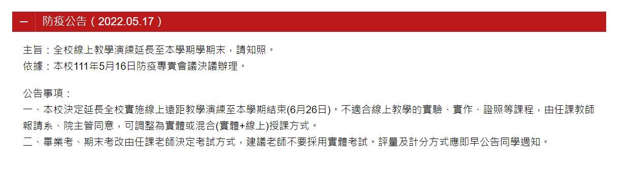 ▲▼銘傳大學宣布遠距到學期末。（圖／翻攝自銘傳大學官網）