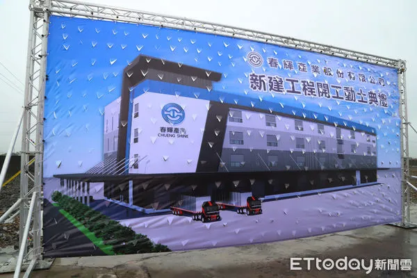 ▲▼  春輝產業股份有限公司廠房開工動土典禮 。（圖／嘉義縣政府提供）