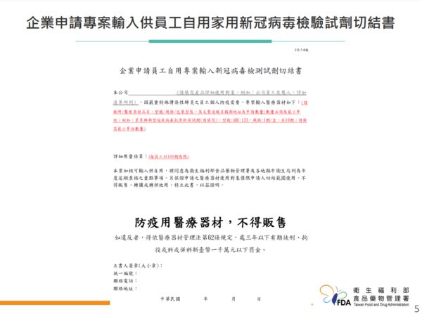 食藥署開放「企業申請員工自用專案輸入快篩試劑」。（圖／翻攝自台北市進出口商業同業公會網站）