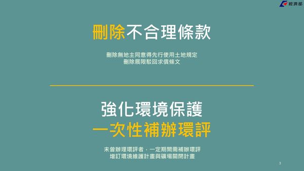 ▲▼政院拍板，礦業法刪了霸王條款。（圖／行政院提供）