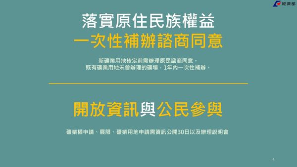 ▲▼政院拍板，礦業法刪了霸王條款。（圖／行政院提供）