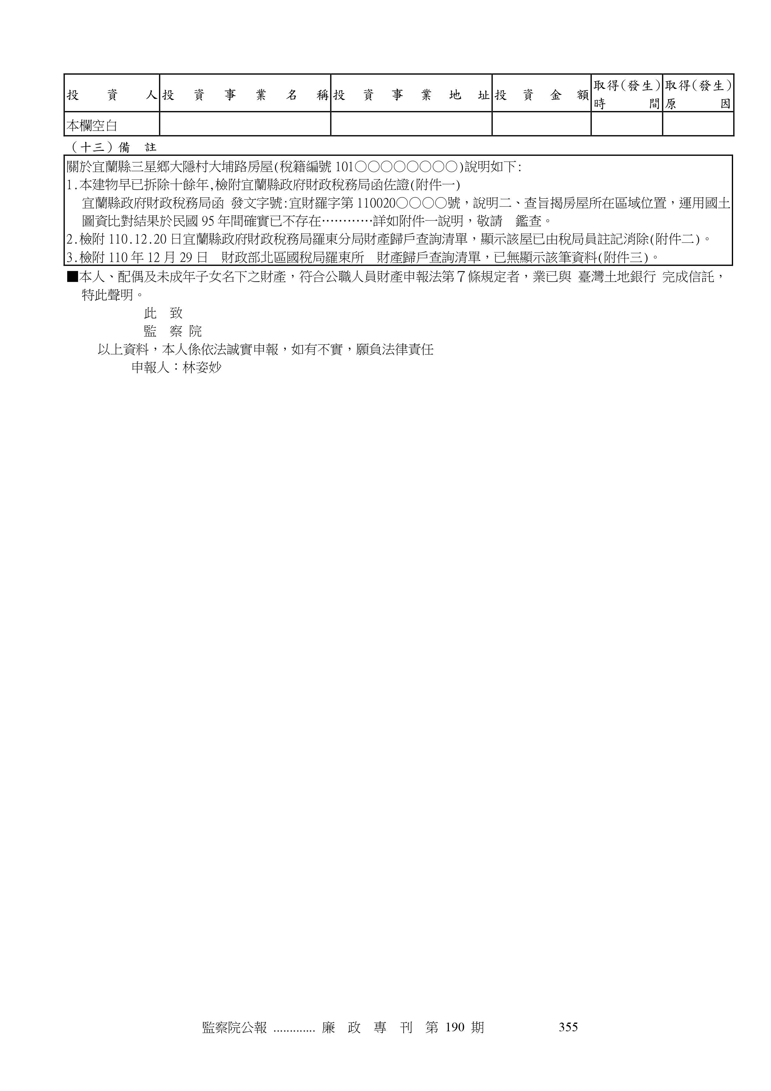 ▲▼林姿妙最新一期財產申報 。（圖／翻攝自監察院網站）