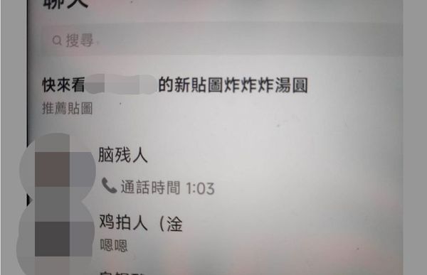 小四女LINE稱爸媽「腦殘人」，運動教練7點分析被推爆。（圖／翻攝自爆廢公社、PTT）