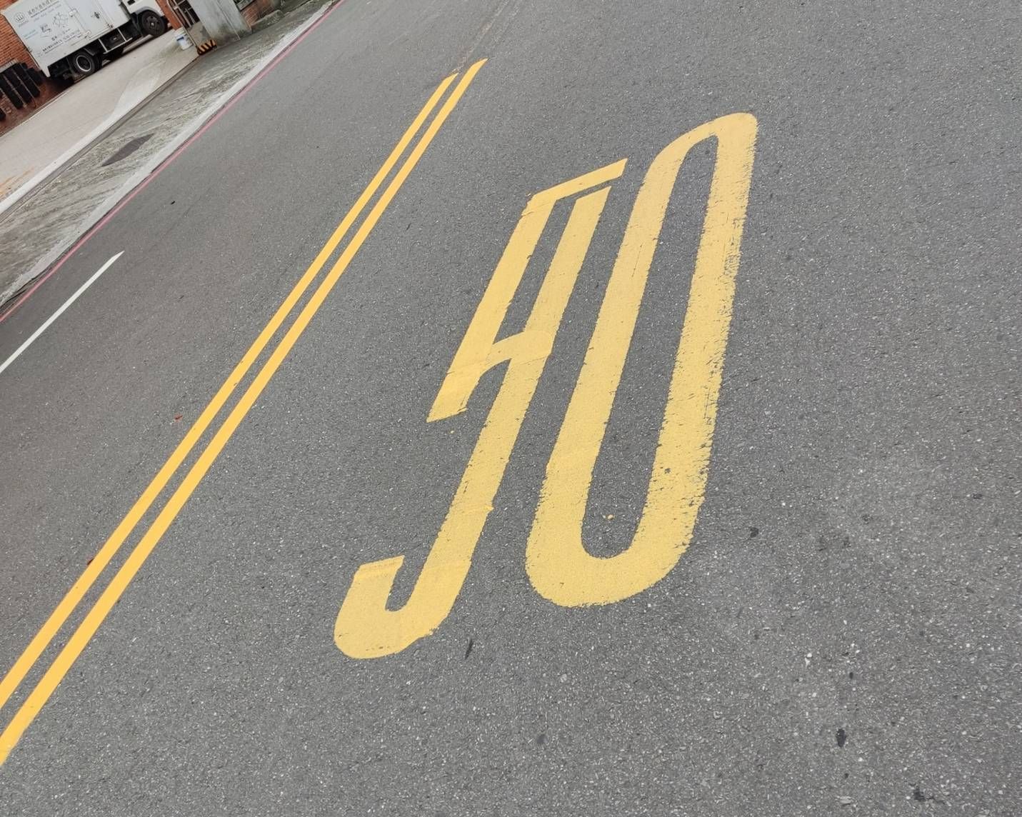 ▲原PO在一處馬路上發現這個奇怪的限速標示。（圖／翻攝自Facebook／爆廢公社二館，下同）