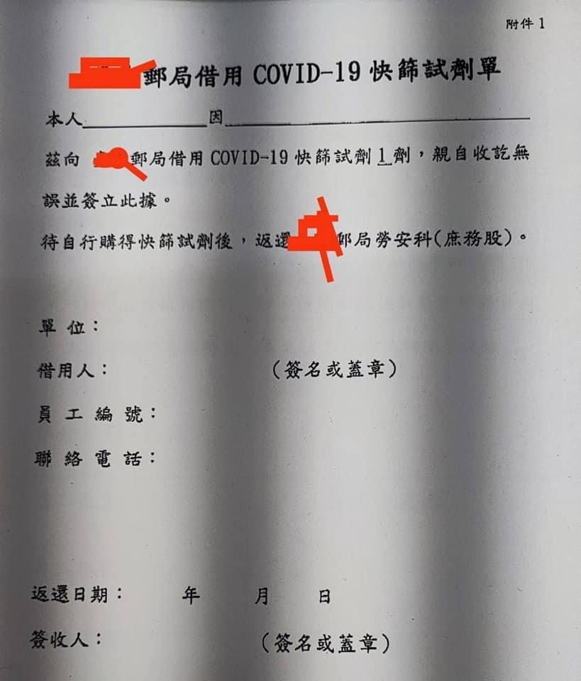 ▲台中郵局提供快篩試劑給員工要求簽借據。（圖／郵政員工提供）