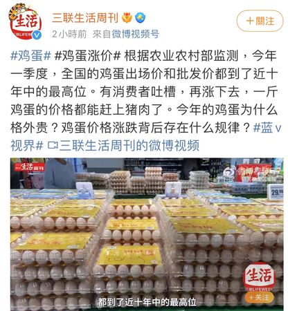 ▲▼ 大陸媒體開始討論蛋價飆漲問題            。（圖／翻攝 微博）