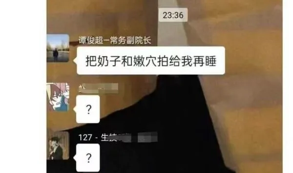 ▲▼ 鄭州副校長全發色色簡訊，謊稱被盜號            。（圖／翻攝 微博）