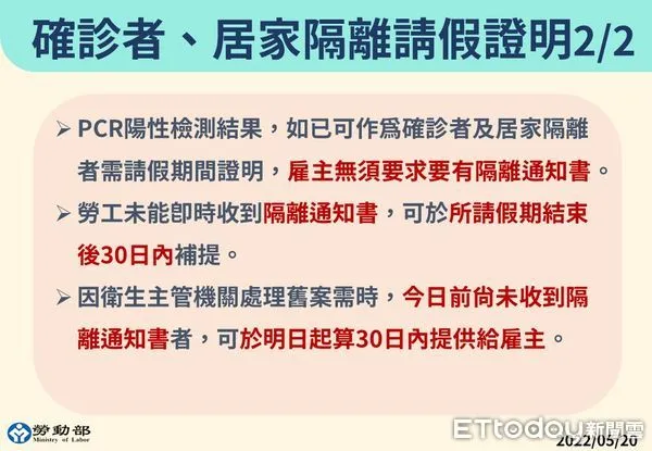 ▲南投縣政府提醒勞工朋友若未收到居隔通知書，銷假後30日內可補請假提證明。（圖／南投縣政府提供）