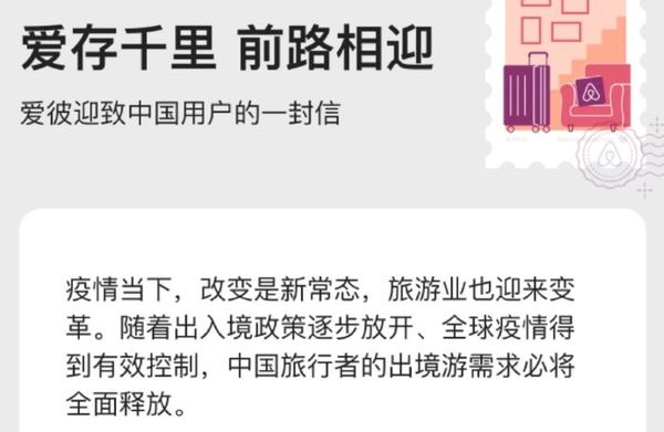 ▲▼Airbnb中國業務大調整！暫停境內房源預訂「全面轉向出境遊」。（圖／翻攝微博）
