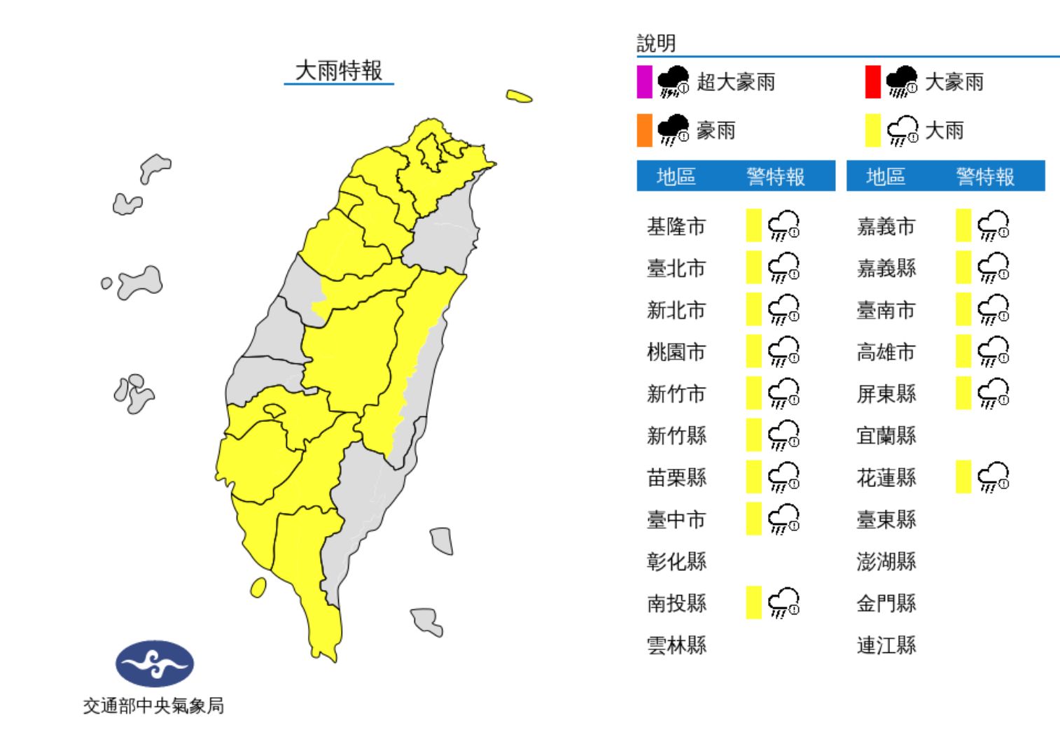 ▲氣象局發布大雨特報。（圖／氣象局）